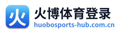 火博体育登录
